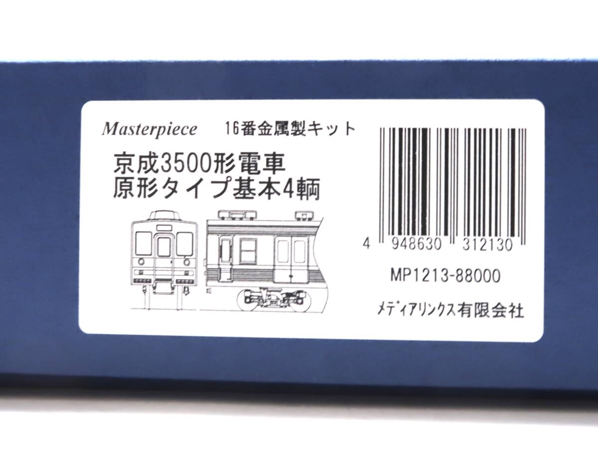 HO 京成電鉄 3500形 原形タイプ 基本4両編成 セット 台車付き HO 京成電鉄 3500形 原形タイプ 基本4両編成 セット 台車付き