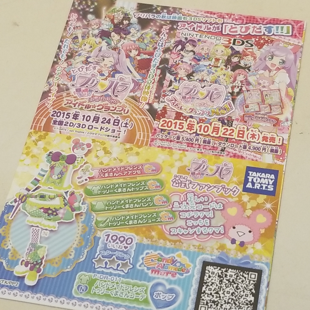 送料無料♪プリパラ ドリチケ 公式ファンブック限定 ハンドメイドフレンズ トゥリーくまさんコーデ_画像3