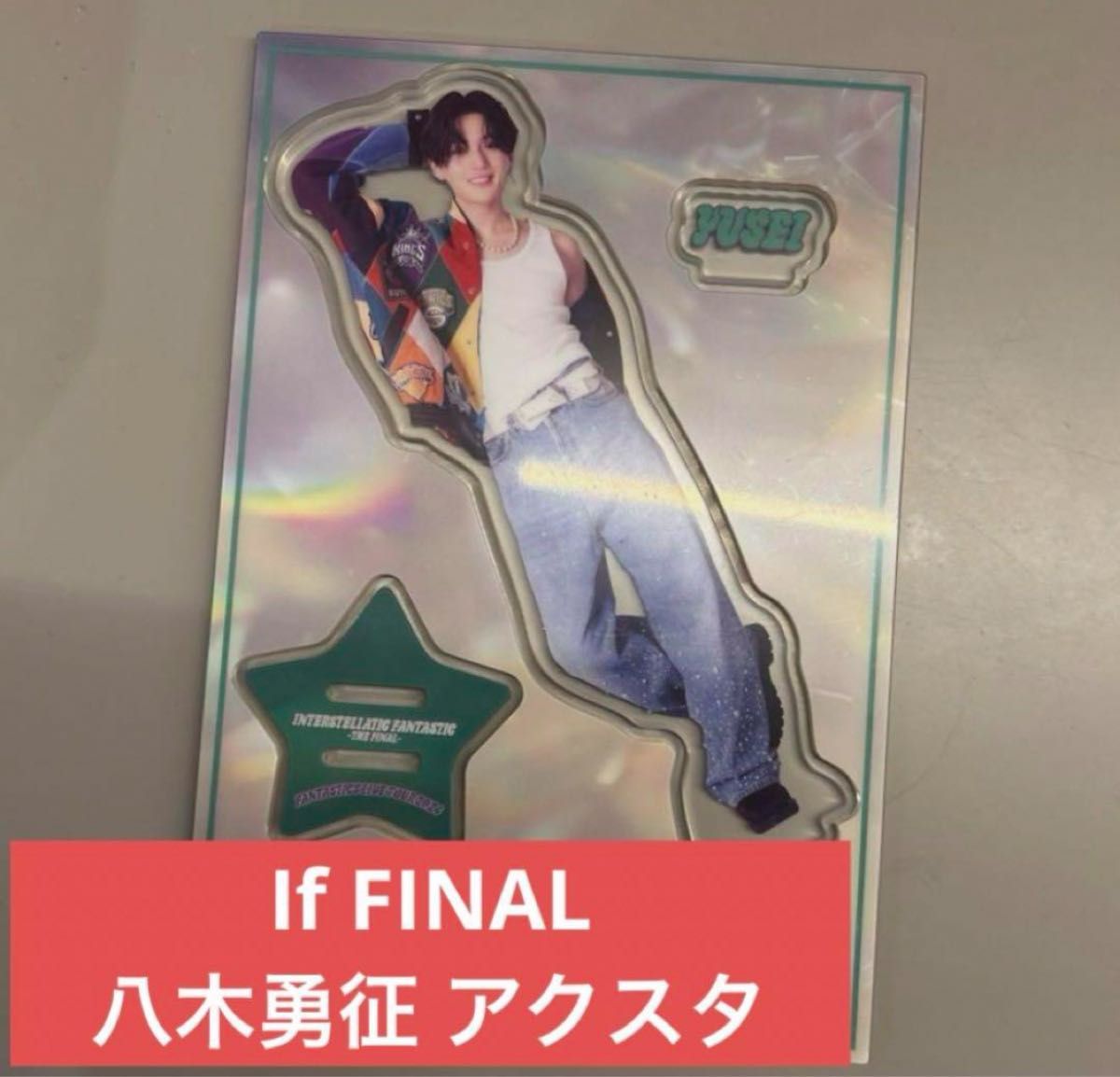 Amazon.co.jp: FANTASTICS IF FINAL カプセル 八木勇征 缶バッジ Amazon.co.jp: FANTASTICS IF FINAL カプセル 八木勇征 缶バッジ