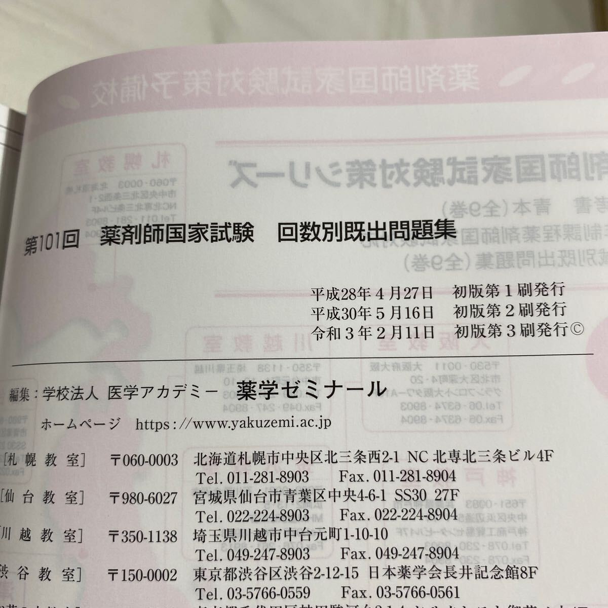 回数別既出問題集 第99回〜第109回 (11冊) 薬剤師国家試験 回数別既出問題集 第99回〜第109回 (11冊) 薬剤師国家試験