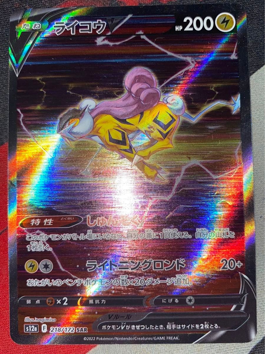 ポケモンカード スイクンV ライコウV エンテイV sar 3枚セット品 ポケモンカード スイクンV ライコウV エンテイV sar 3枚セット品