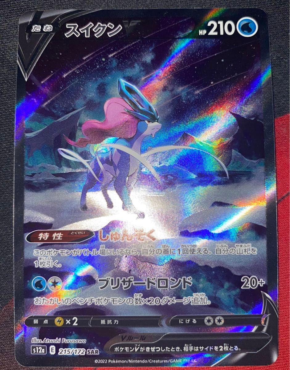 ポケモンカード スイクンV ライコウV エンテイV sar 3枚セット品 ポケモンカード スイクンV ライコウV エンテイV sar 3枚セット品