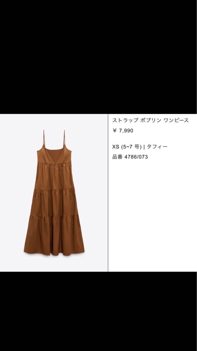 ZARA ストラップ ポプリン ワンピース 新品タグ付き ZARAストラップポプリンワンピース XS|Yahoo
