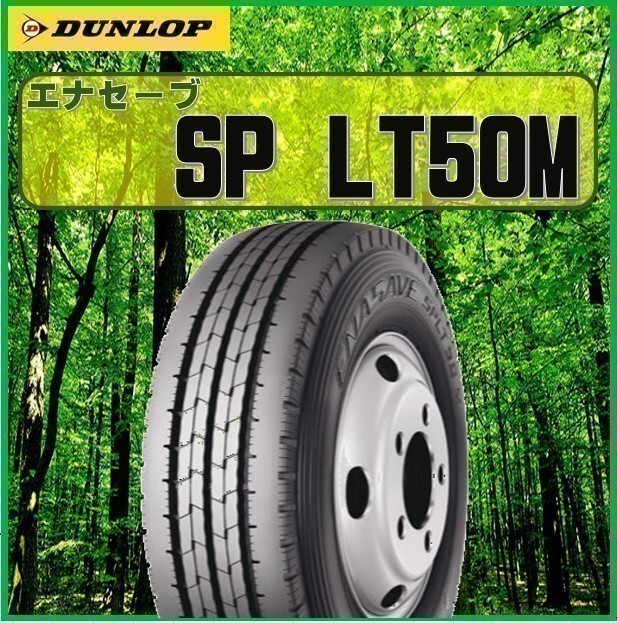 ダンロップ 205/70R16 111/109N エナセーブSP LT50M ★ 205/70-16 ★ 2本セット 35200円