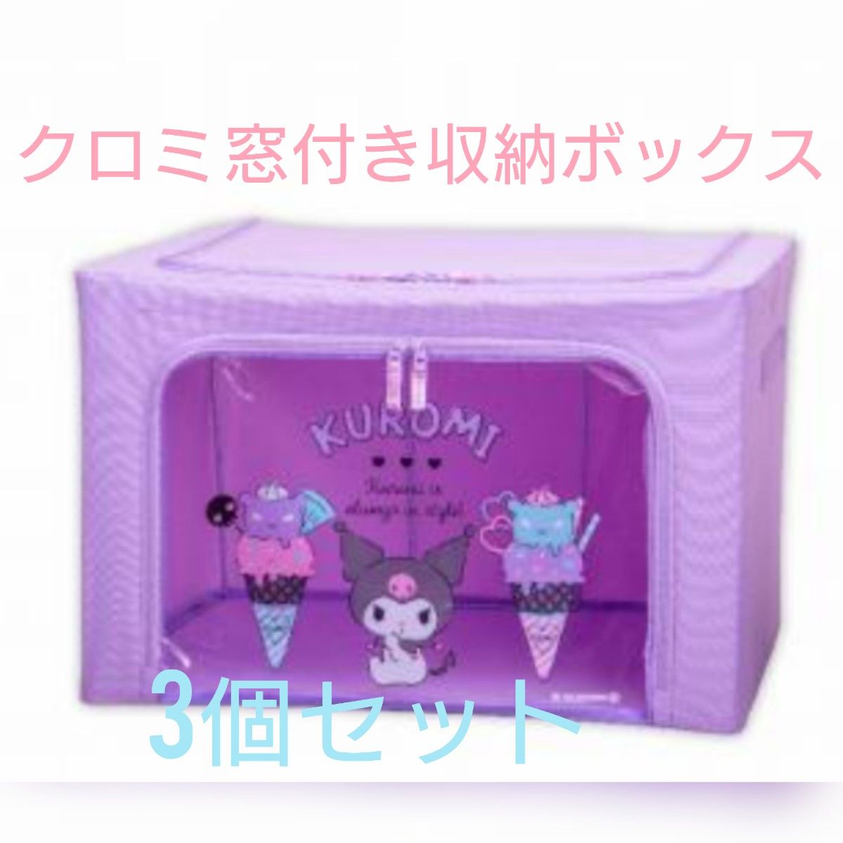 サンリオ クロミ 窓付き収納ボックス 3個セット|Yahoo!フリマ サンリオ クロミ 窓付き収納ボックス 3個セット|Yahoo!フリマ