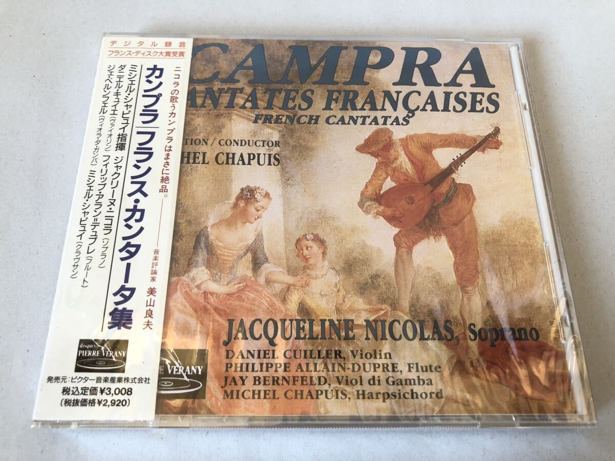 未開封 見本 カンプラ CAMPLA フランスカンタータ集 CANTATES FRANCAISES ミシェル・シャピュイ指揮 MICHEL CHAPUIS ジャクリーヌ・ニコラ