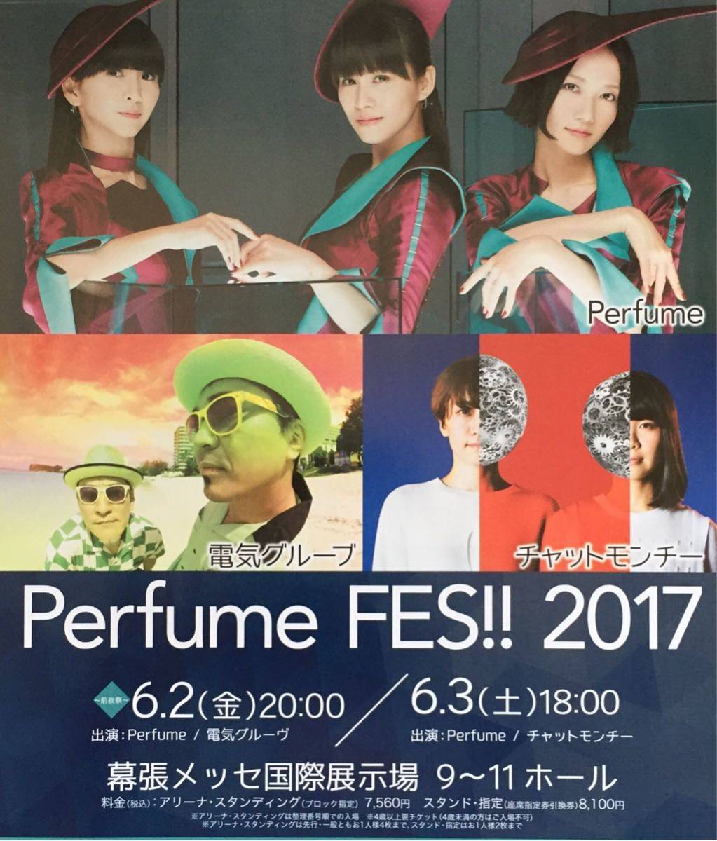 Perfume FES 2017 рекламная листовка не продается 