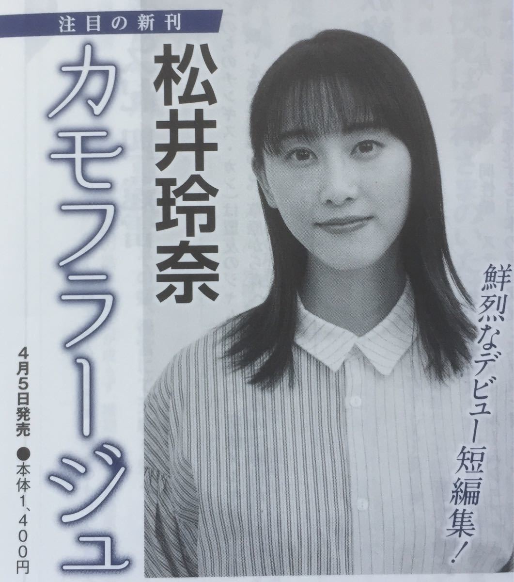 AKB48 Matsui Rena for sales promotion leaflet not for sale [ camouflage -ju]