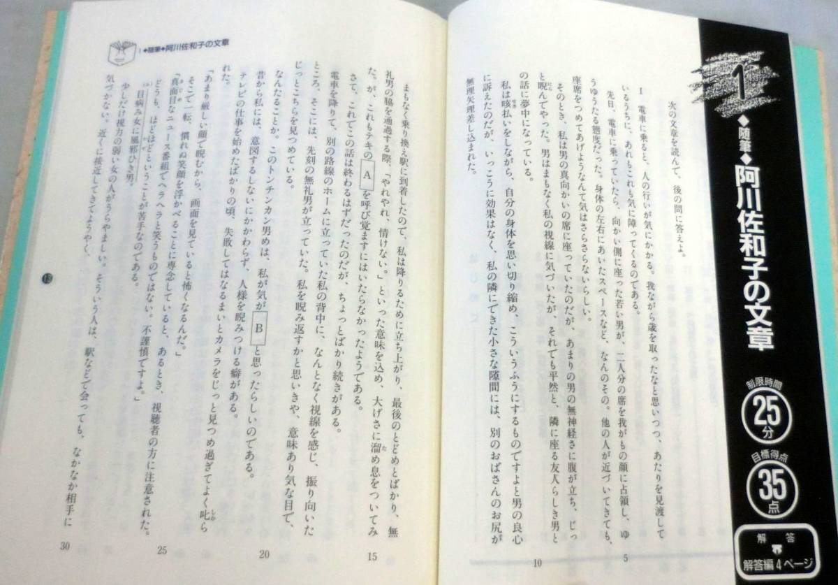 ヤフオク 問題集 大学受験 出口の現代文レベル別問題集