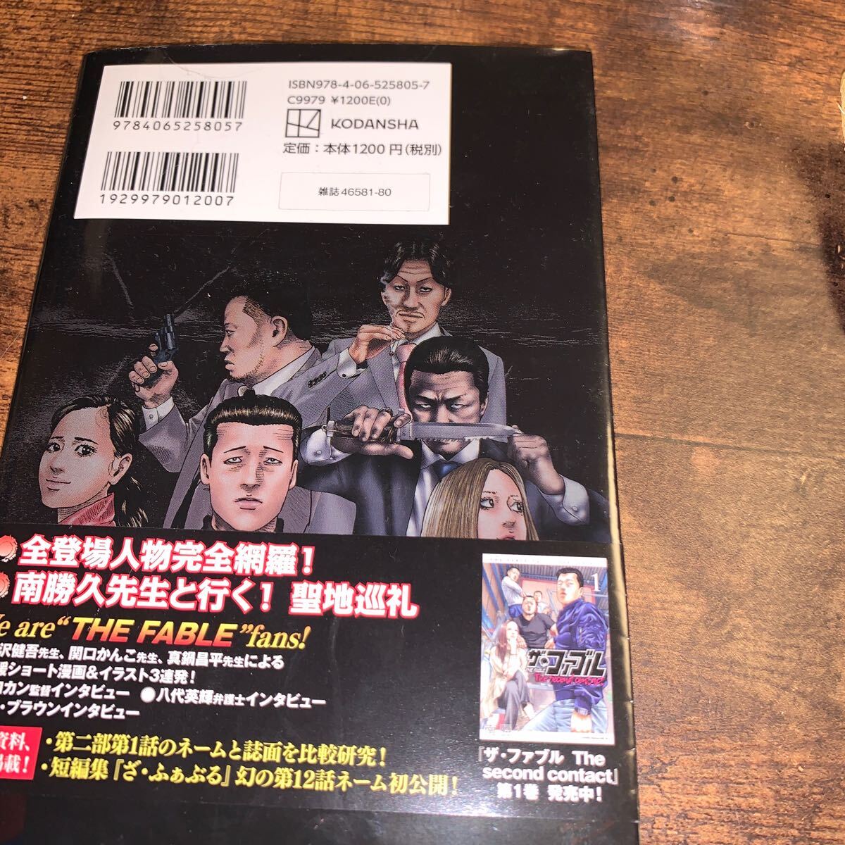帯付き希少品 ザ・ファブル 完全殺さないマニュアル 第一部公式 帯付き希少品 ザ・ファブル 完全殺さないマニュアル 第一部公式