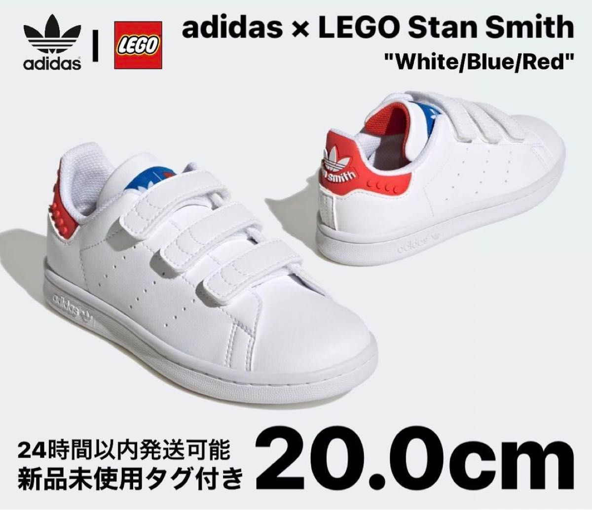 新品 アディダス レゴ スタンスミス 新品 アディダス レゴ スタンスミス