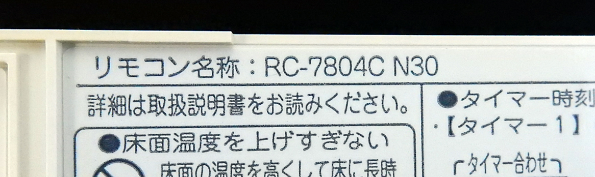 RC-7804C N30 ノーリツ NORITZ 床暖房リモコン QLMK136 返品可能 RC-7804C N30 ノーリツ NORITZ 床暖房リモコン QLMK136 返品可能