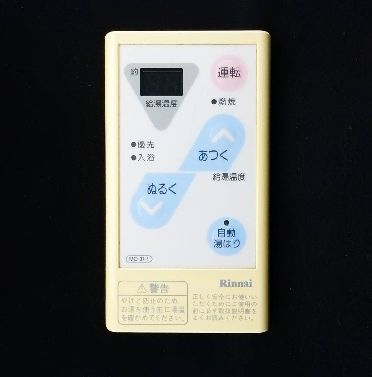 MC-37‐1 リンナイ Rinnai 給湯器 リモコン 返品可能 送料無料 MC-37‐1 リンナイ Rinnai 給湯器 リモコン 返品可能 送料無料