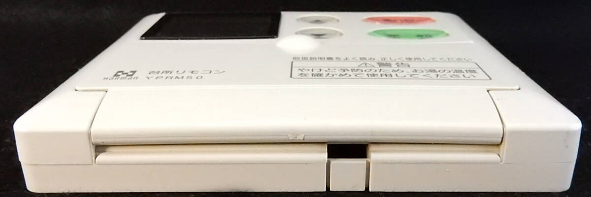 YPRM50 ハーマン HARMAN 給湯器 リモコン 返品可能 送料無料 YPRM50 ハーマン HARMAN 給湯器 リモコン 返品可能 送料無料