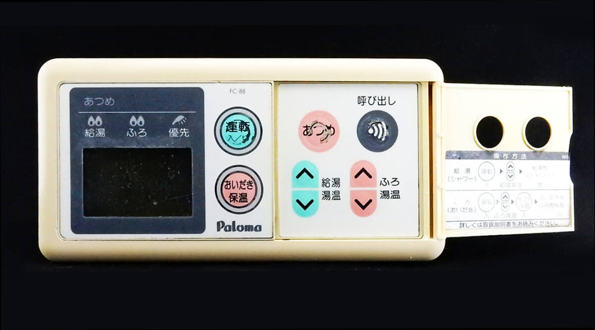 FC-88 パロマ Paloma 給湯器 リモコン 返品可能 送料無料 動作 FC-88 パロマ Paloma 給湯器 リモコン 返品可能 送料無料 動作