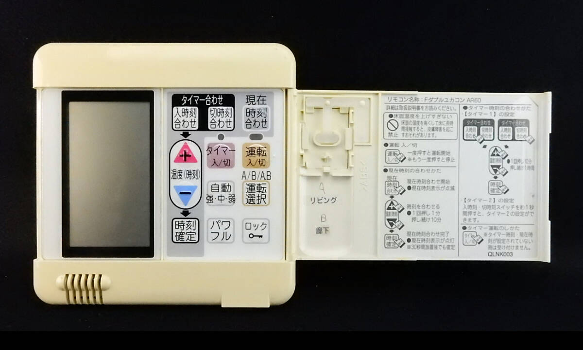 AユカコントローラA‐R30 東京ガス TOKYO GAS 床暖房リモコン AユカコントローラA‐R30 東京ガス TOKYO GAS 床暖房リモコン