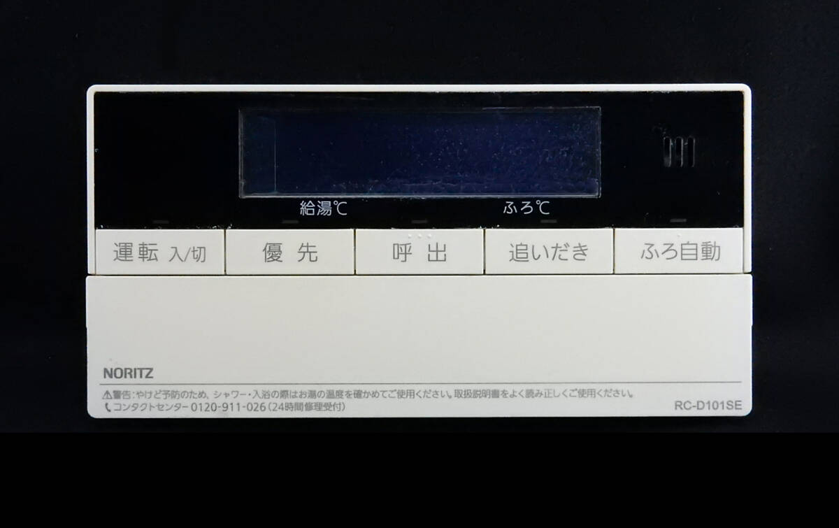 RC-D101SE ノーリツ NORITZ QQDK102 給湯器 リモコン 返品可能 RC-D101SE ノーリツ NORITZ QQDK102 給湯器 リモコン 返品可能