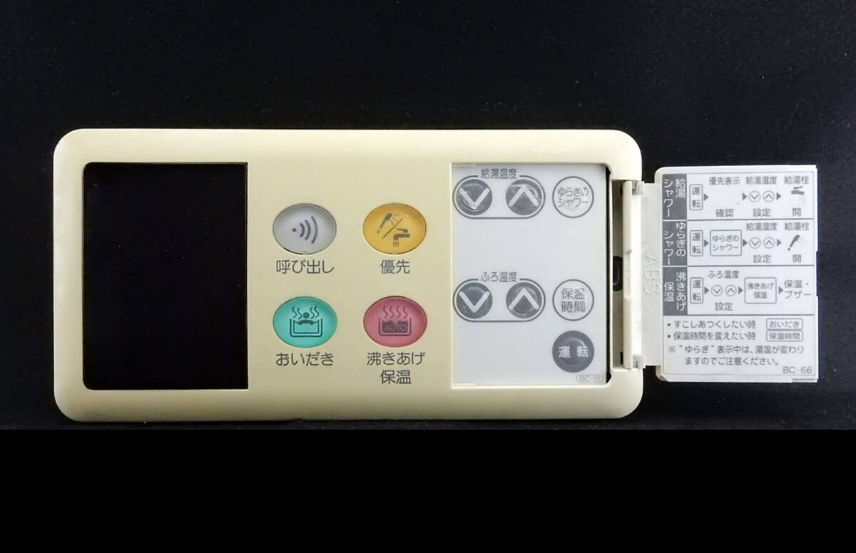 BC-66 リンナイ Rinnai 給湯器 リモコン 返品可能 送料無料 動作 BC-66 リンナイ Rinnai 給湯器 リモコン 返品可能 送料無料 動作