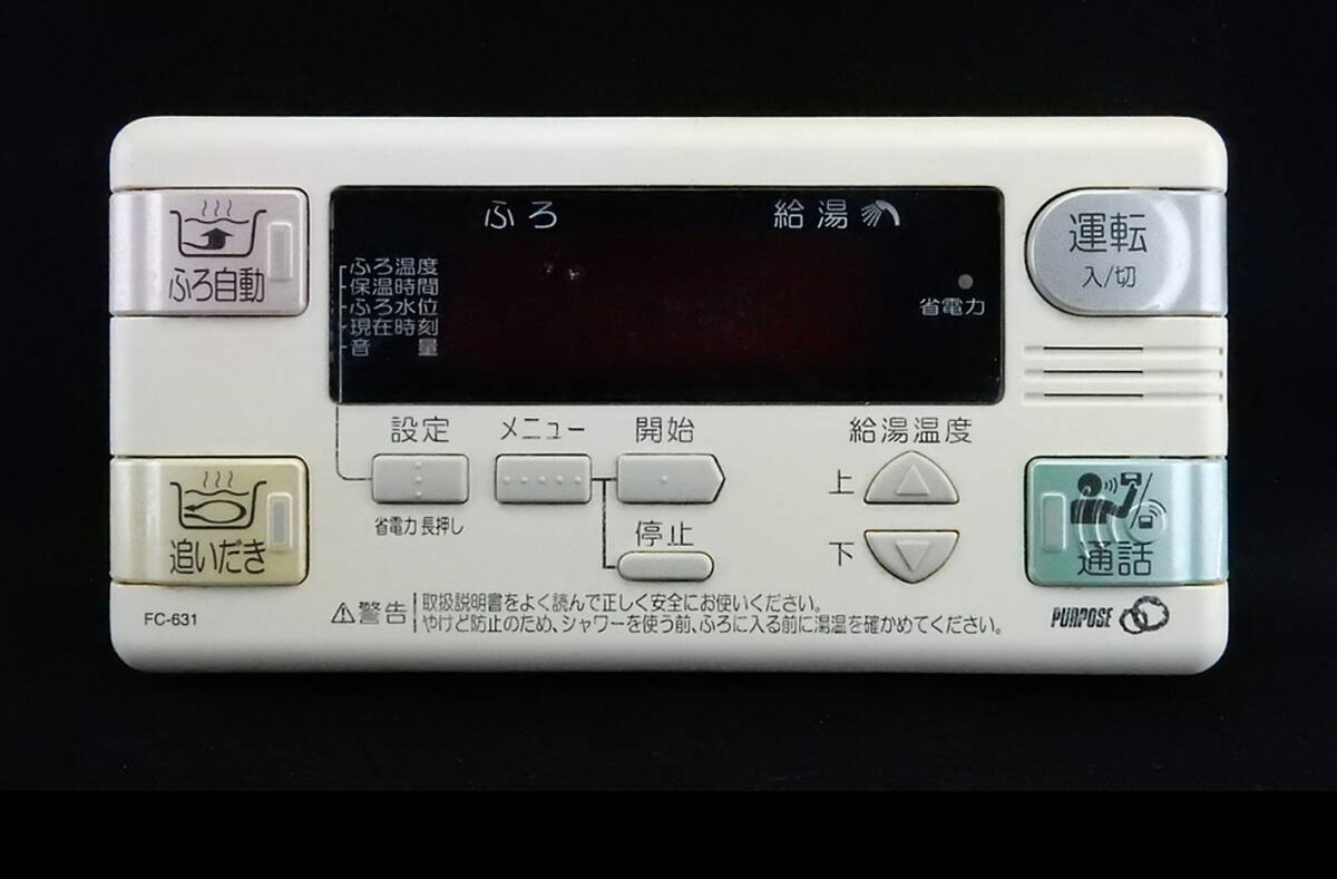 FC-631 パーパス PURPOSE 給湯器 リモコン 返品可能 送料無料 FC-631 パーパス PURPOSE 給湯器 リモコン 返品可能 送料無料