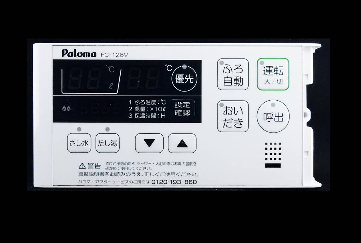 FC-126V パロマ Paloma 給湯器 リモコン 返品可能 送料無料 動作 FC-126V パロマ Paloma 給湯器 リモコン 返品可能 送料無料 動作