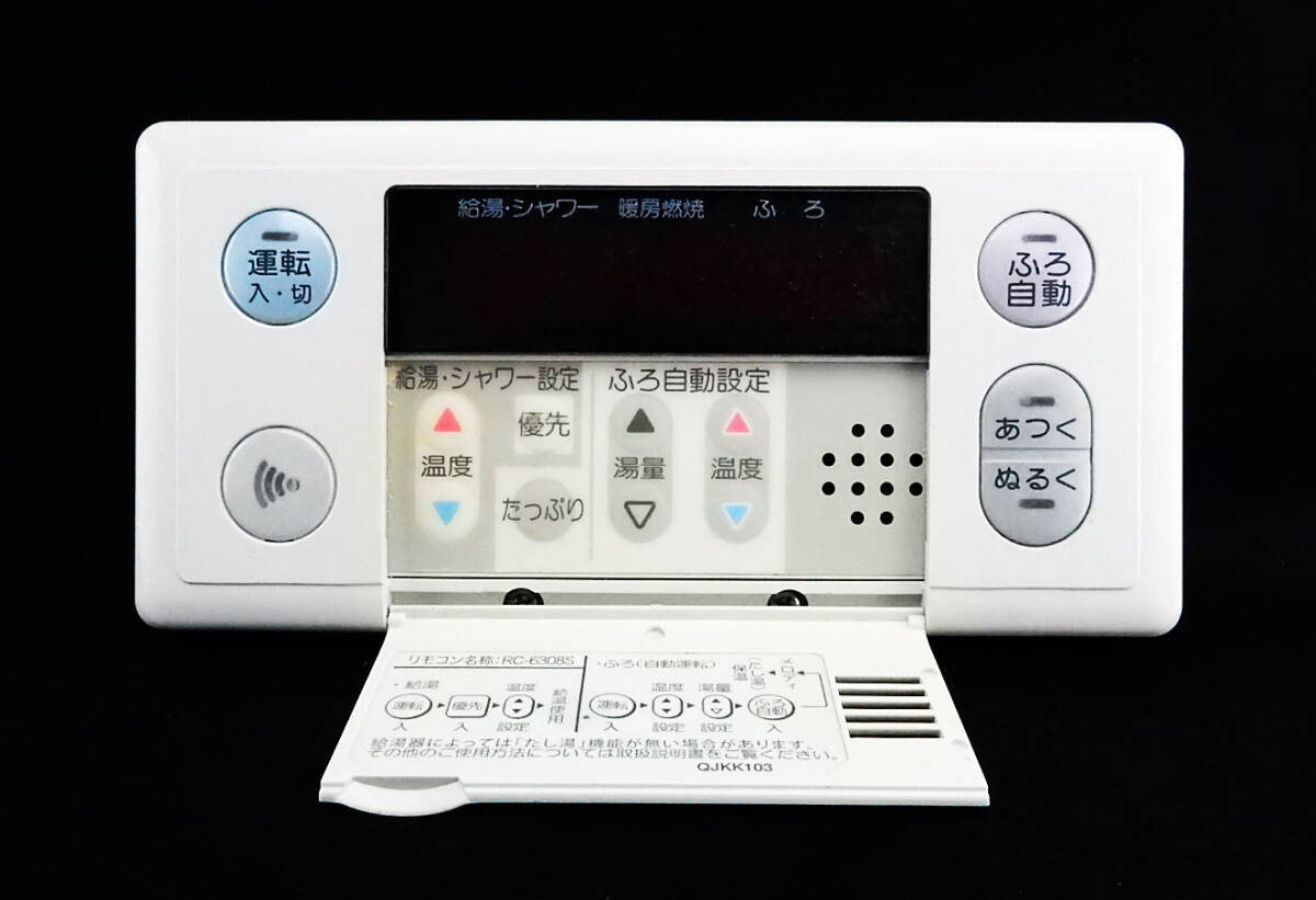 FBR-A98A-V RC-6308S ノーリツ NORITZ 東京ガス 給湯 リモコン FBR-A98A-V RC-6308S ノーリツ NORITZ 東京ガス 給湯 リモコン