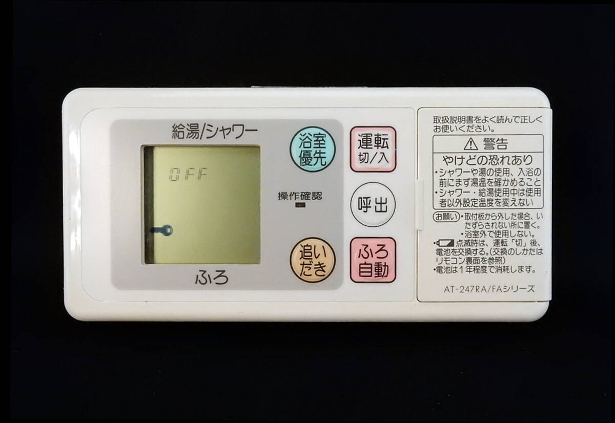 AT-247RA/FAシリーズ GU-CF002 ナショナル National 給湯 AT-247RA/FAシリーズ GU-CF002 ナショナル National 給湯