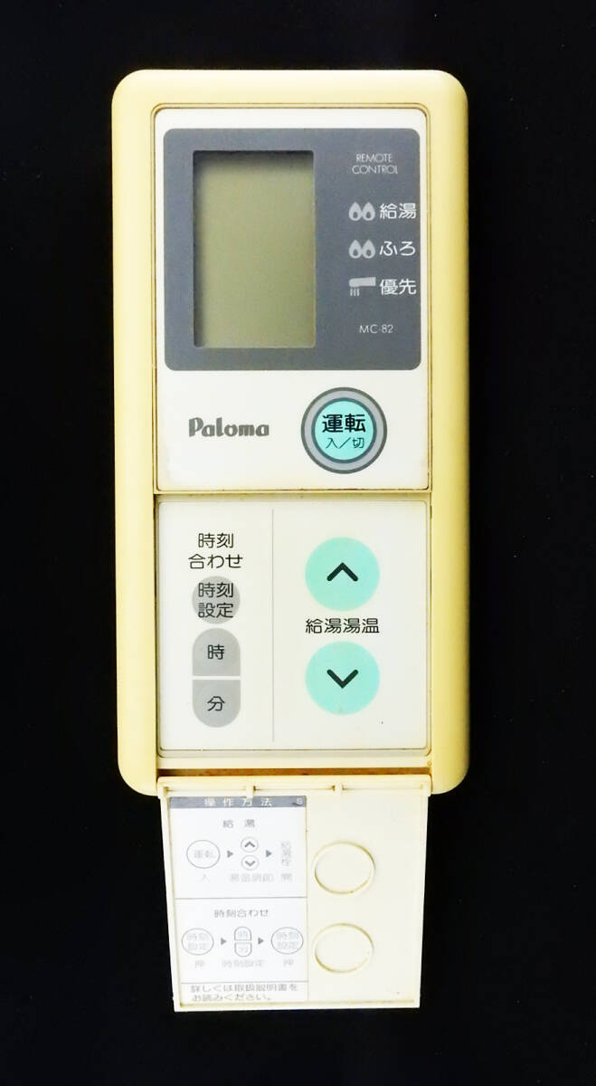 MC‐82 パロマ Paloma 給湯器 リモコン 返品可能 送料無料 動作 MC‐82 パロマ Paloma 給湯器 リモコン 返品可能 送料無料 動作