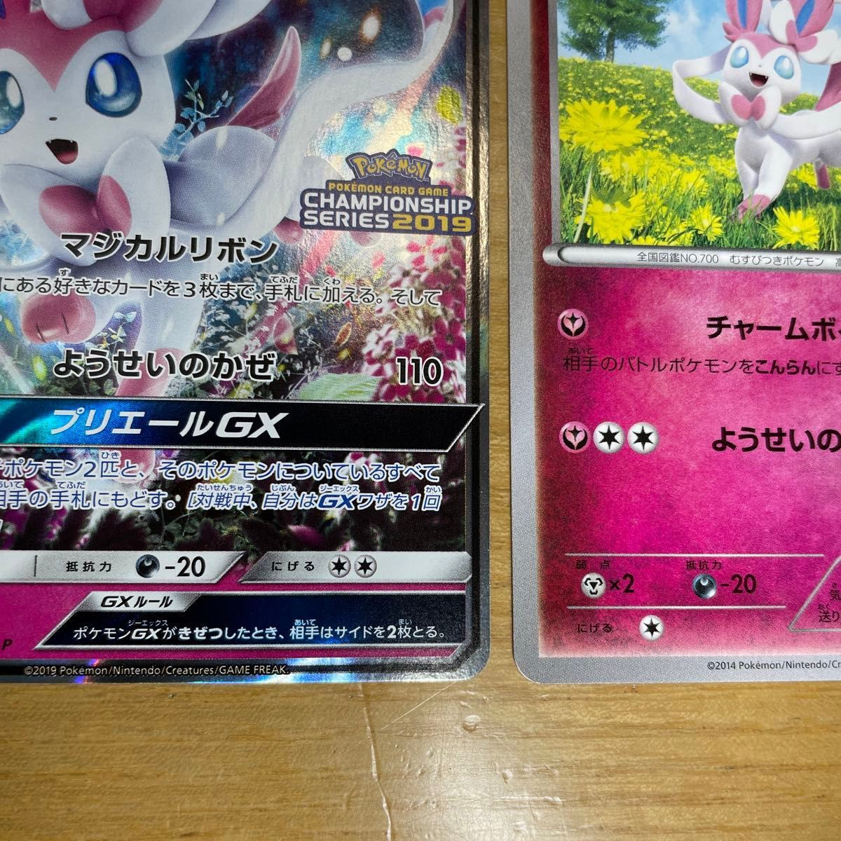 プロモ 激レア】ニンフィア 2枚セット ポケモンカード プロモ 激レア】ニンフィア 2枚セット ポケモンカード