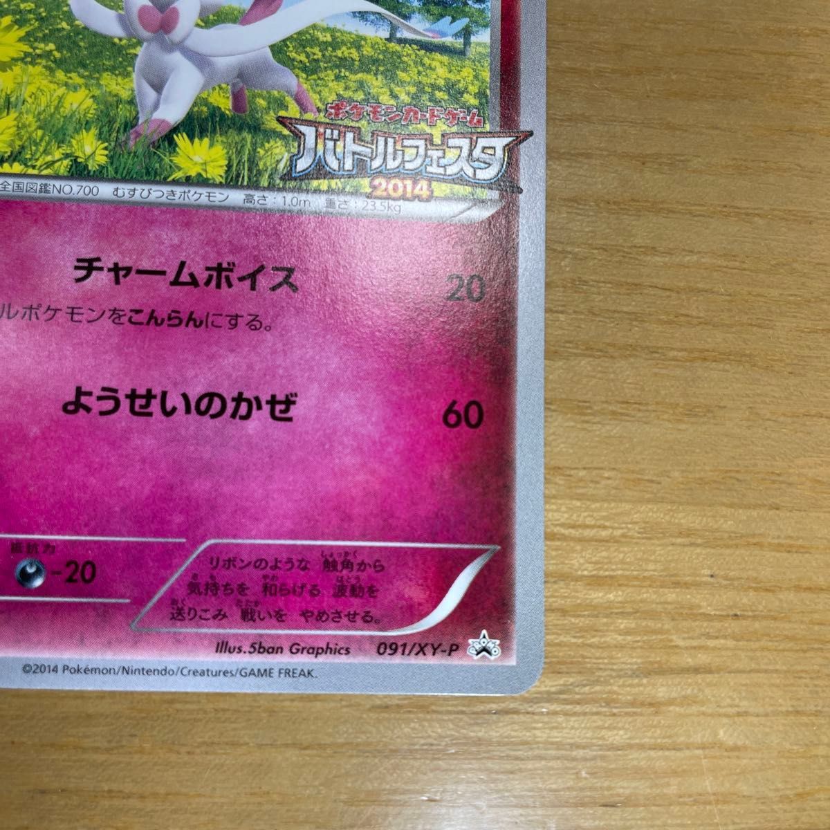 プロモ 激レア】ニンフィア 2枚セット ポケモンカード プロモ 激レア】ニンフィア 2枚セット ポケモンカード