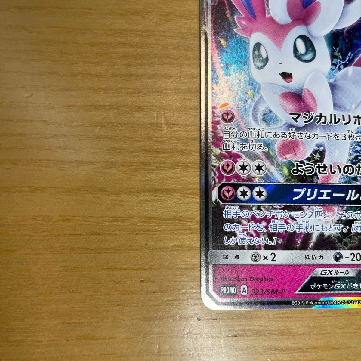 プロモ 激レア】ニンフィア 2枚セット ポケモンカード プロモ 激レア】ニンフィア 2枚セット ポケモンカード