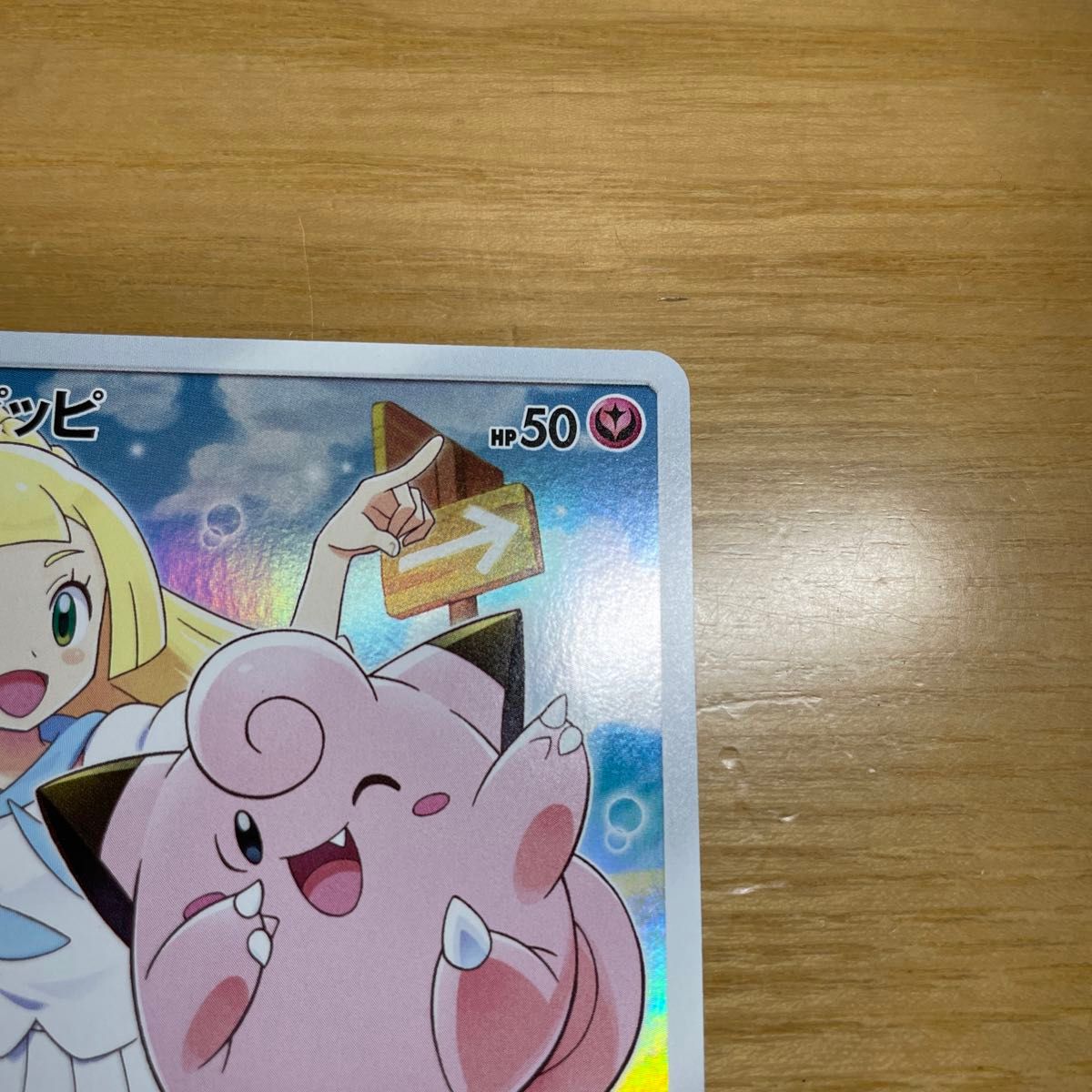 プロモ 激レア】ピッピ プロモ ポケモンカード ドリームリーグ プロモ 激レア】ピッピ プロモ ポケモンカード ドリームリーグ