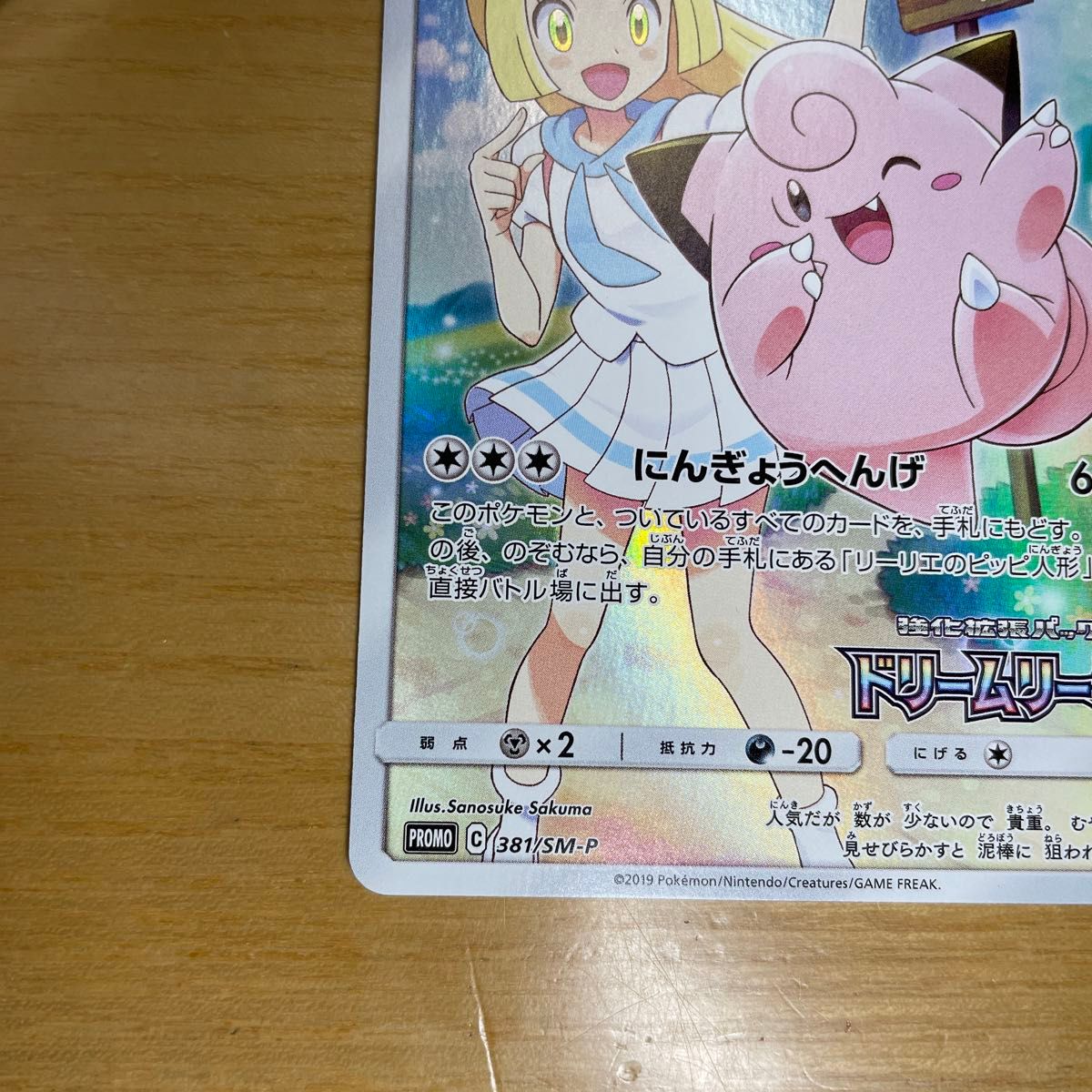プロモ 激レア】ピッピ プロモ ポケモンカード ドリームリーグ プロモ 激レア】ピッピ プロモ ポケモンカード ドリームリーグ