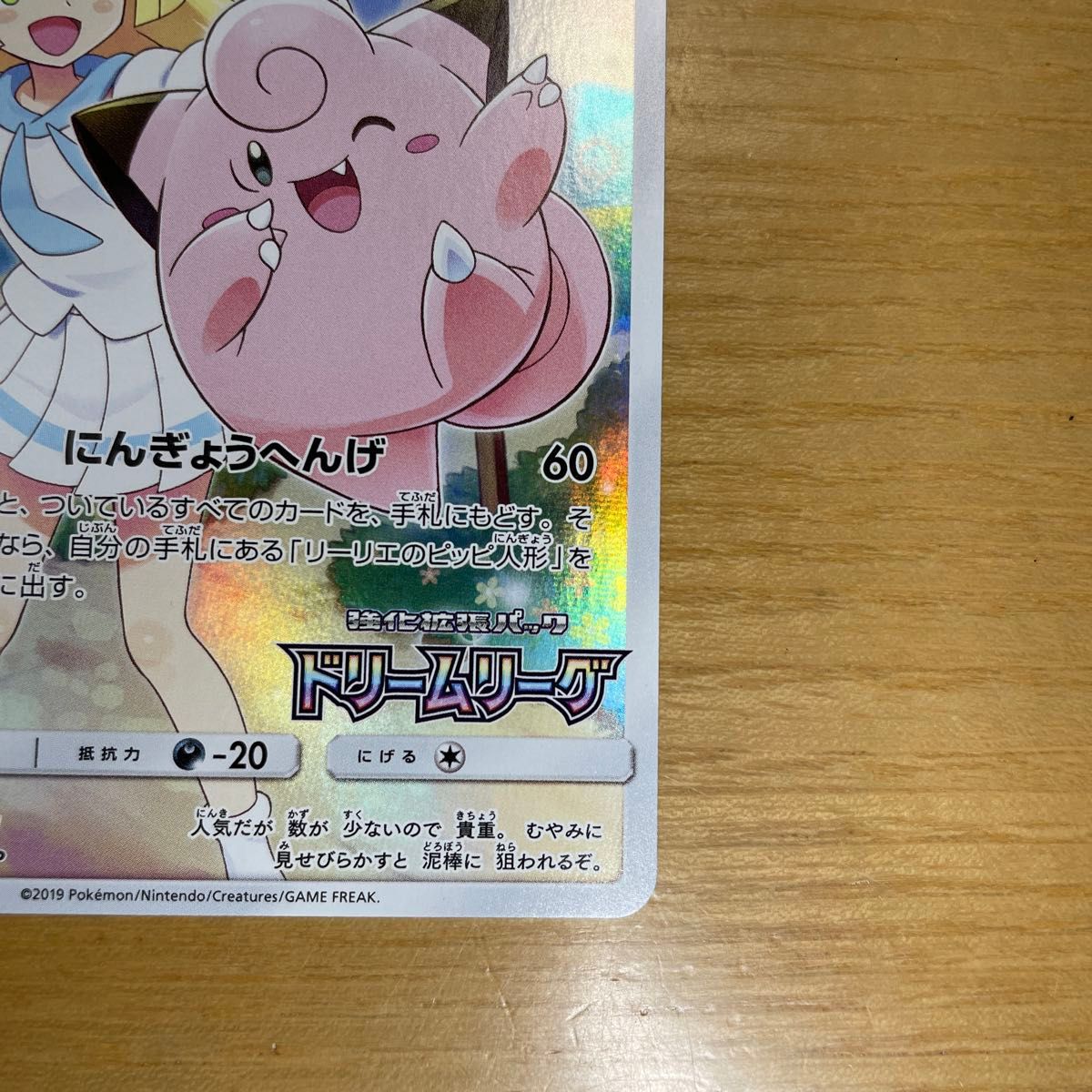 プロモ 激レア】ピッピ プロモ ポケモンカード ドリームリーグ プロモ 激レア】ピッピ プロモ ポケモンカード ドリームリーグ