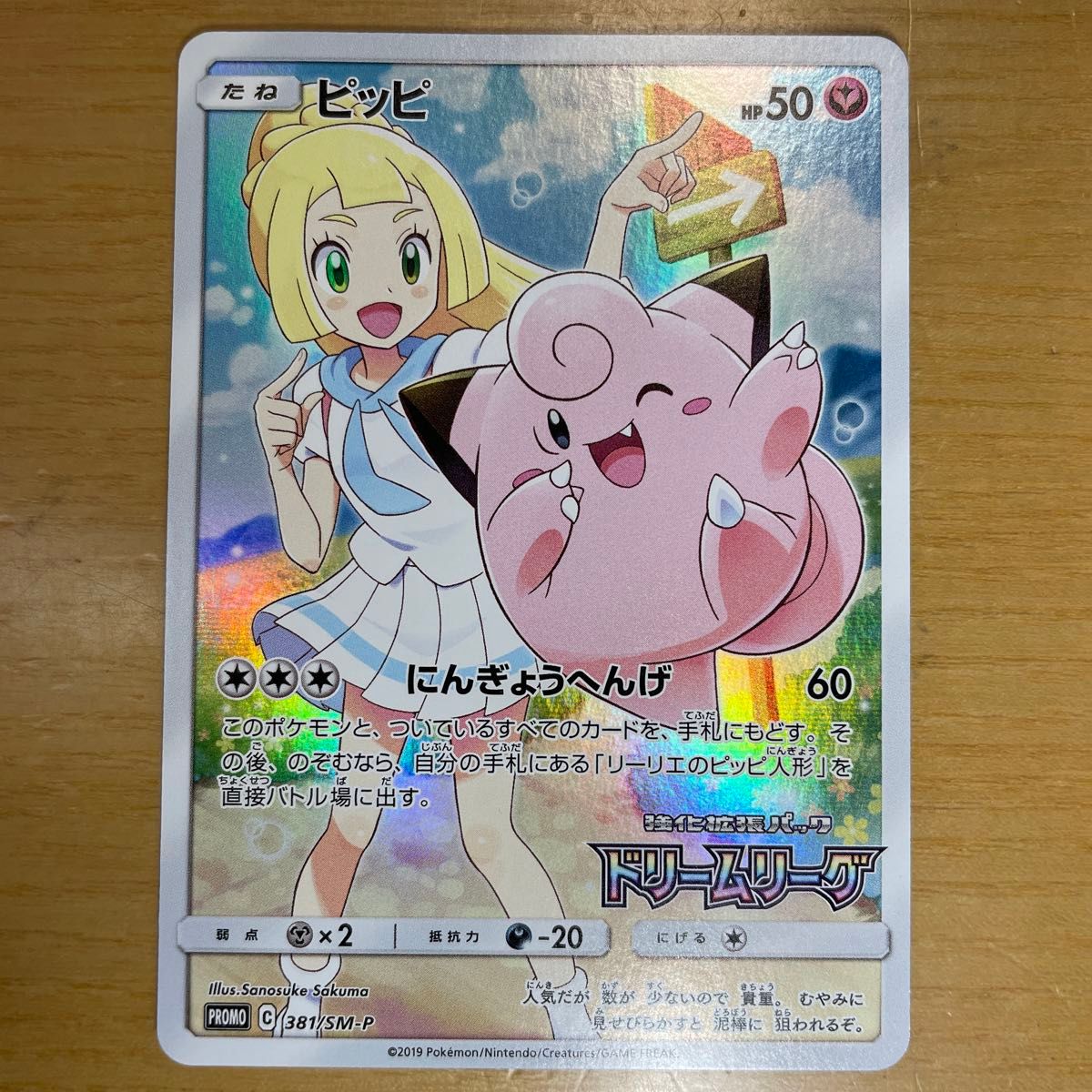 プロモ 激レア】ピッピ プロモ ポケモンカード ドリームリーグ プロモ 激レア】ピッピ プロモ ポケモンカード ドリームリーグ