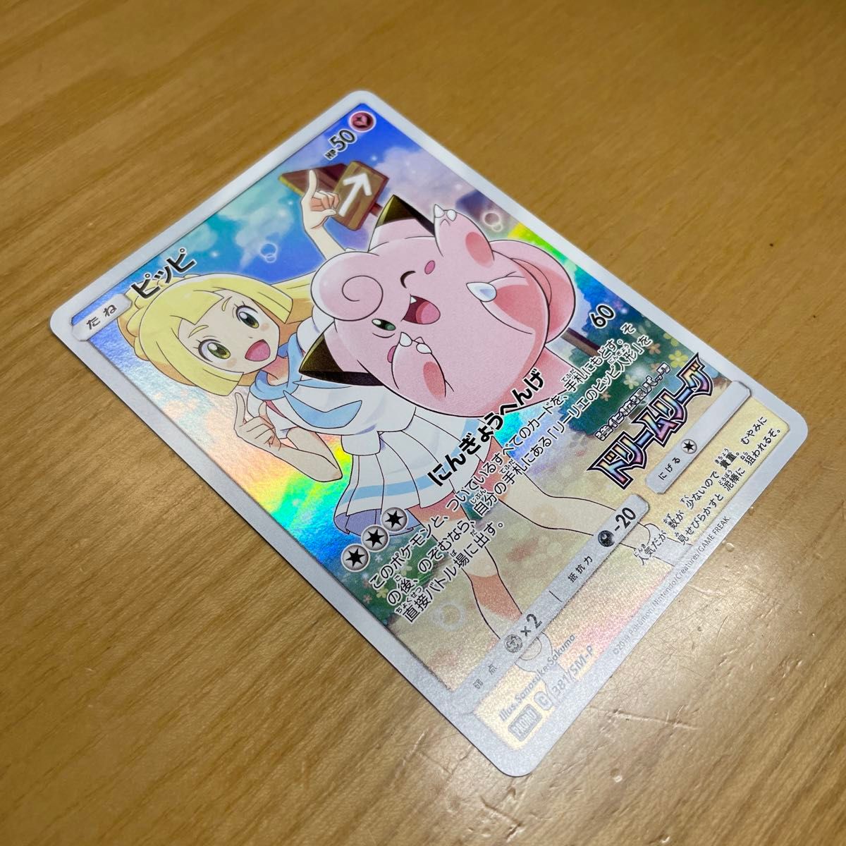 プロモ 激レア】ピッピ プロモ ポケモンカード ドリームリーグ プロモ 激レア】ピッピ プロモ ポケモンカード ドリームリーグ