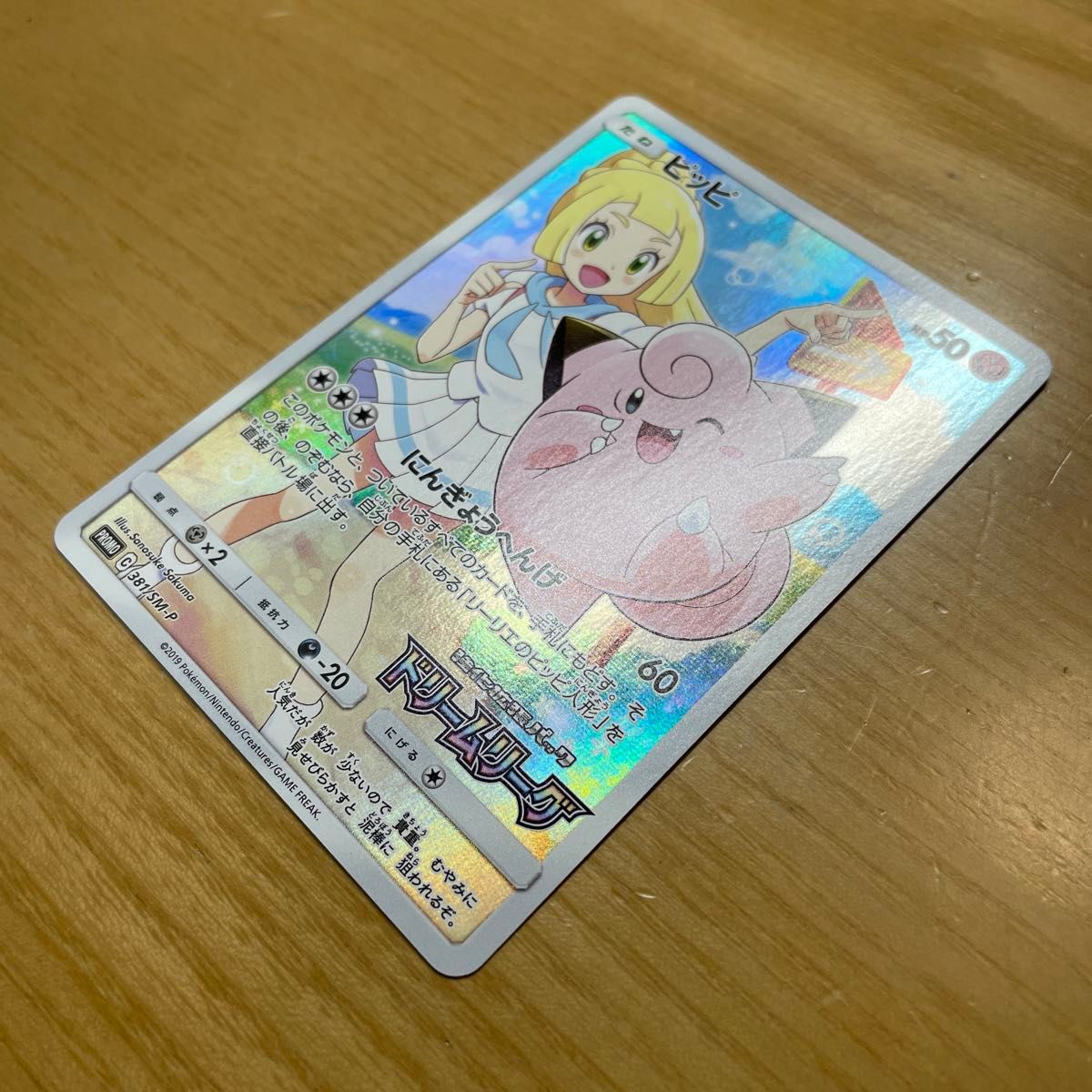 プロモ 激レア】ピッピ プロモ ポケモンカード ドリームリーグ プロモ 激レア】ピッピ プロモ ポケモンカード ドリームリーグ