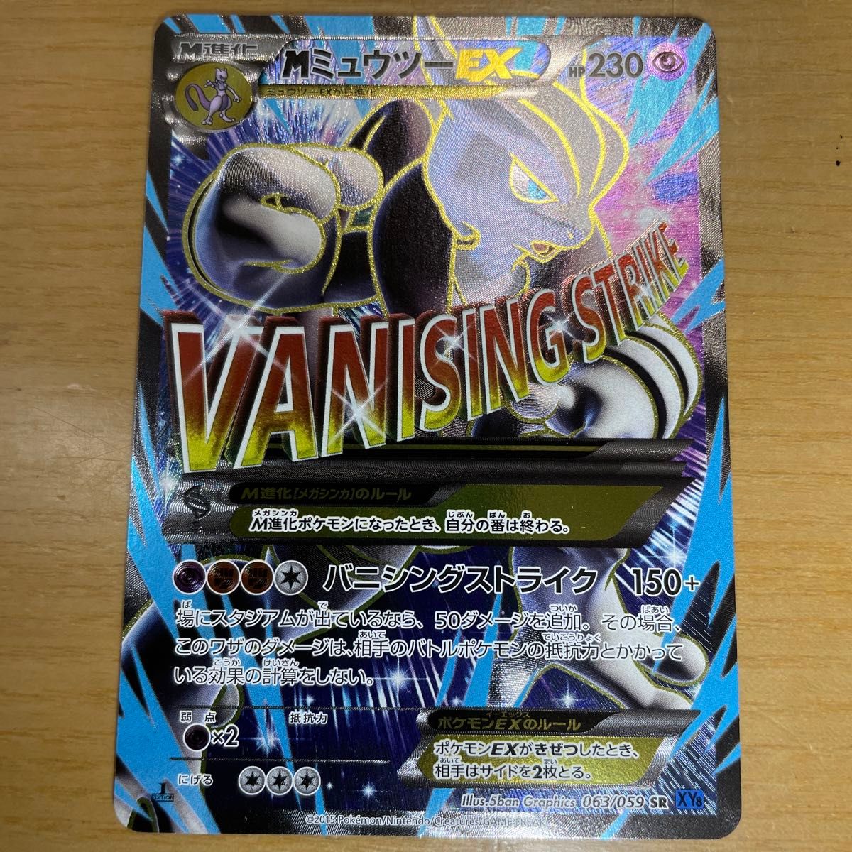 SR 良品】MミュウツーEX SR(スーパーレア) ポケモンカード XY SR 良品】MミュウツーEX SR(スーパーレア) ポケモンカード XY
