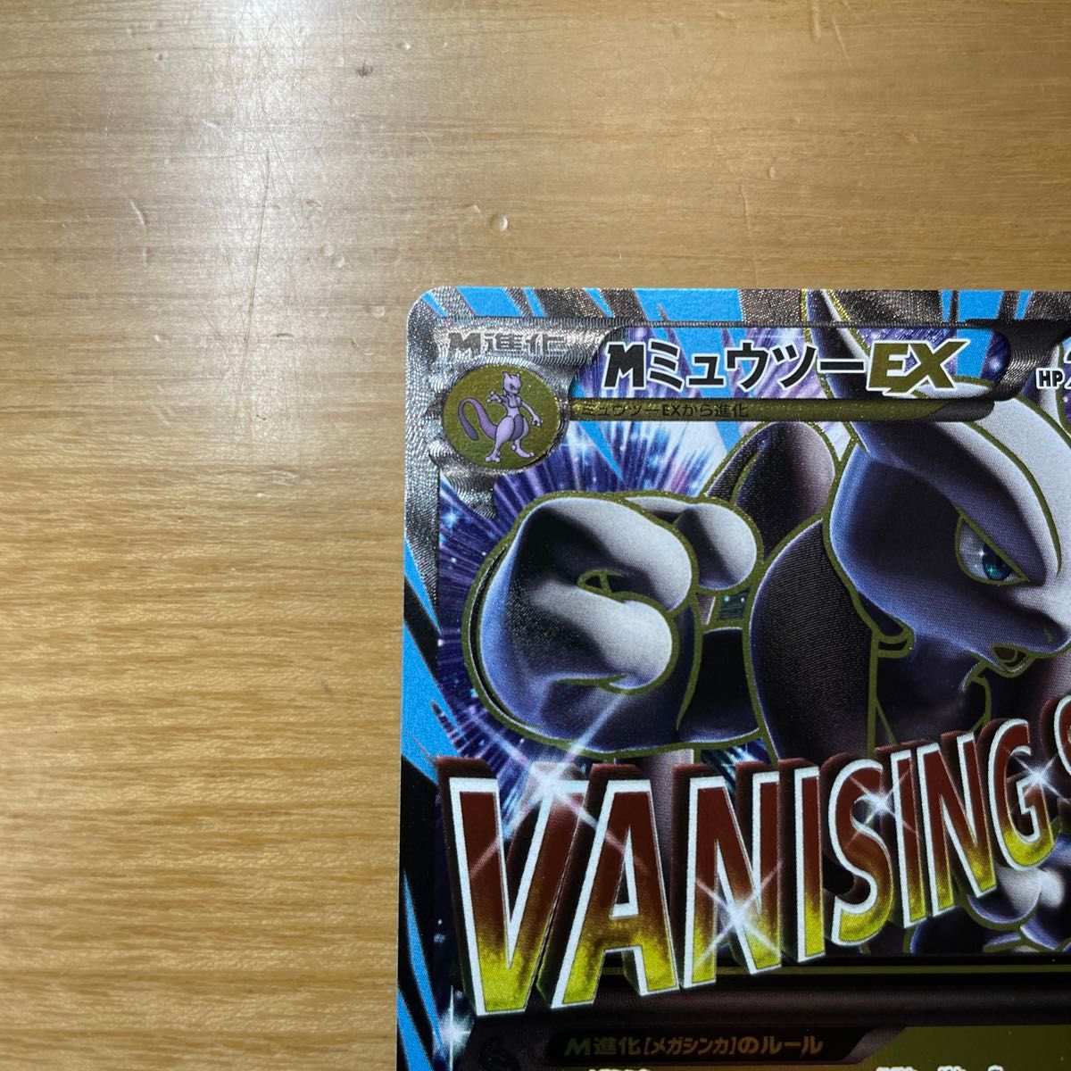 SR 良品】MミュウツーEX SR(スーパーレア) ポケモンカード XY SR 良品】MミュウツーEX SR(スーパーレア) ポケモンカード XY