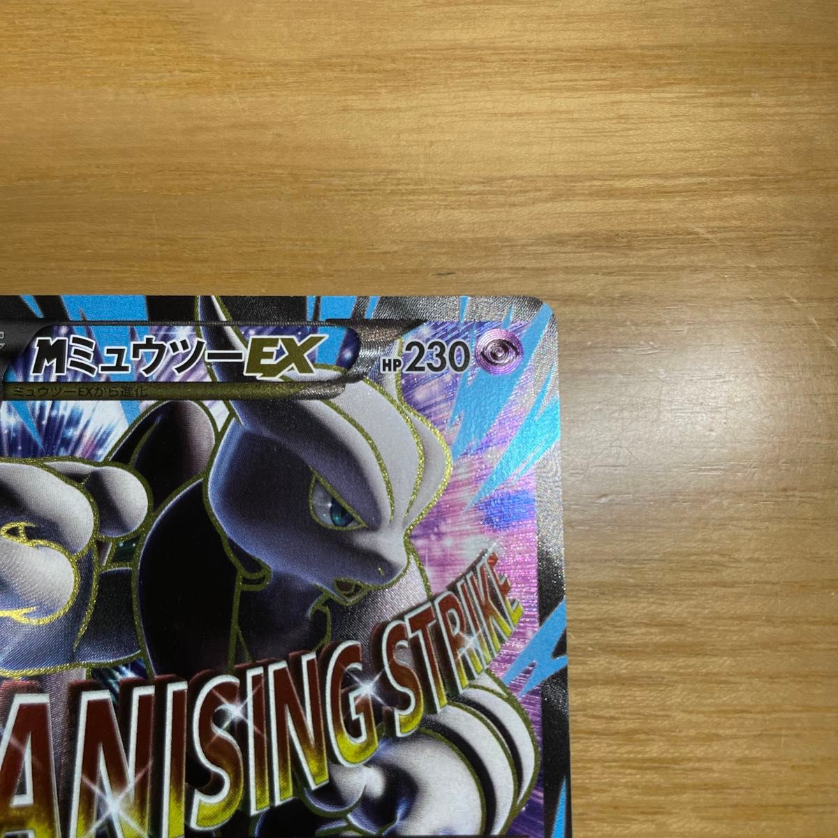 SR 良品】MミュウツーEX SR(スーパーレア) ポケモンカード XY SR 良品】MミュウツーEX SR(スーパーレア) ポケモンカード XY