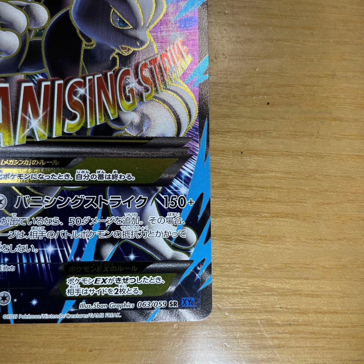SR 良品】MミュウツーEX SR(スーパーレア) ポケモンカード XY SR 良品】MミュウツーEX SR(スーパーレア) ポケモンカード XY