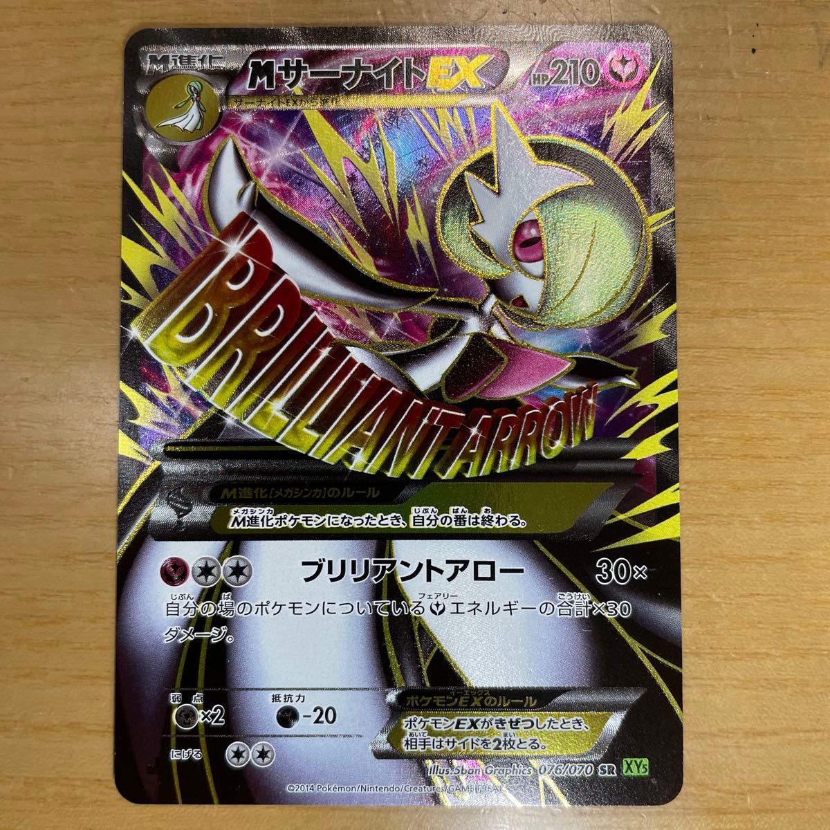 SR 準美品クラス】MサーナイトEX SR ポケモンカード XY タイダル SR 準美品クラス】MサーナイトEX SR ポケモンカード XY タイダル