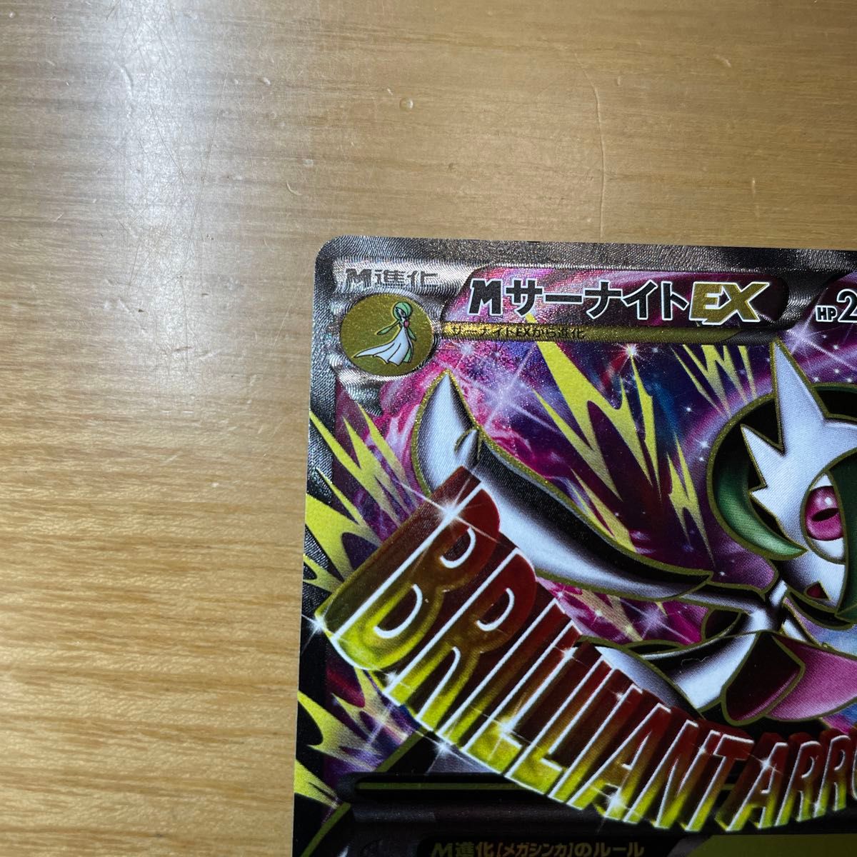 SR 準美品クラス】MサーナイトEX SR ポケモンカード XY タイダル SR 準美品クラス】MサーナイトEX SR ポケモンカード XY タイダル