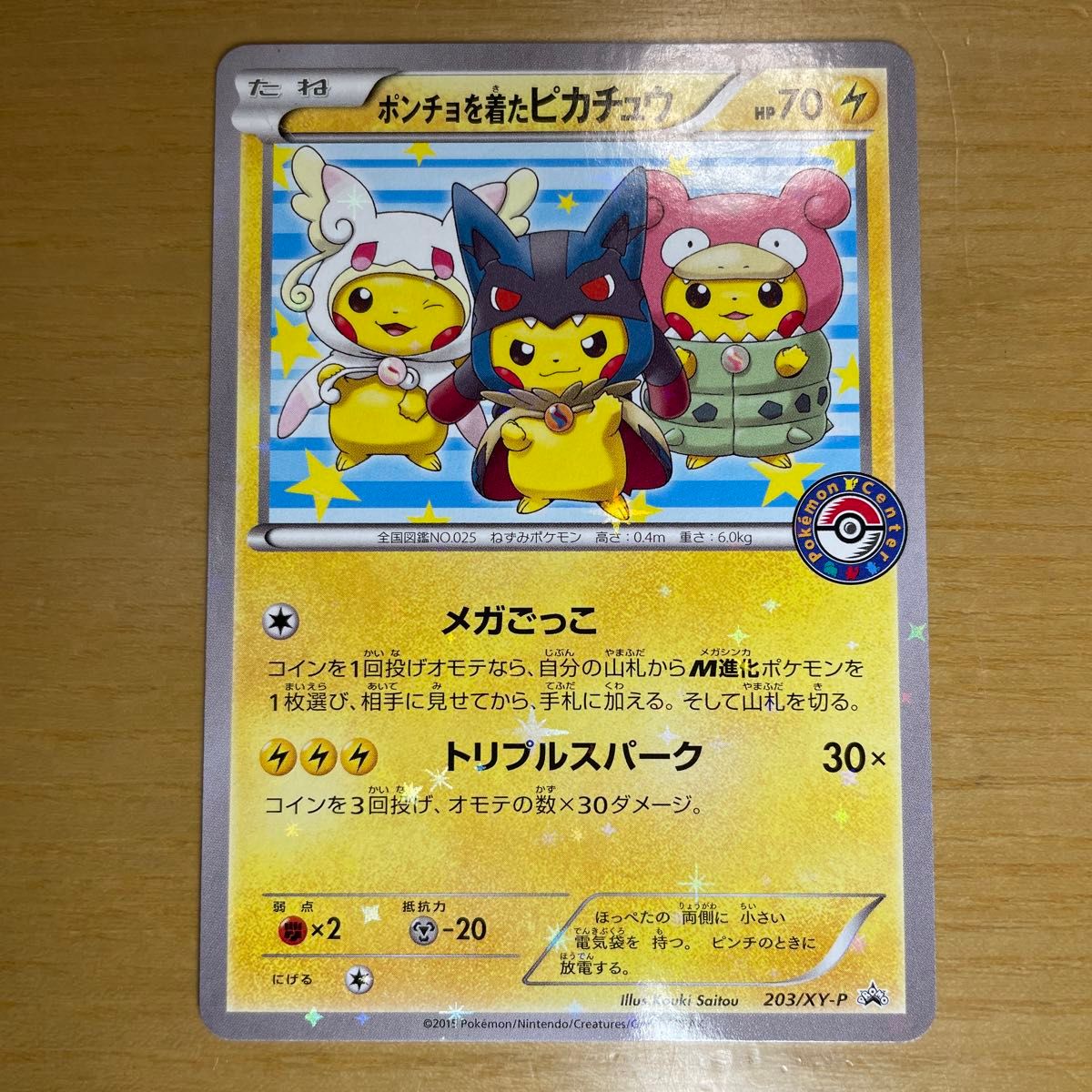 プロモ 美品クラス】ポンチョを着たピカチュウ ポケモンカード プロモ 美品クラス】ポンチョを着たピカチュウ ポケモンカード