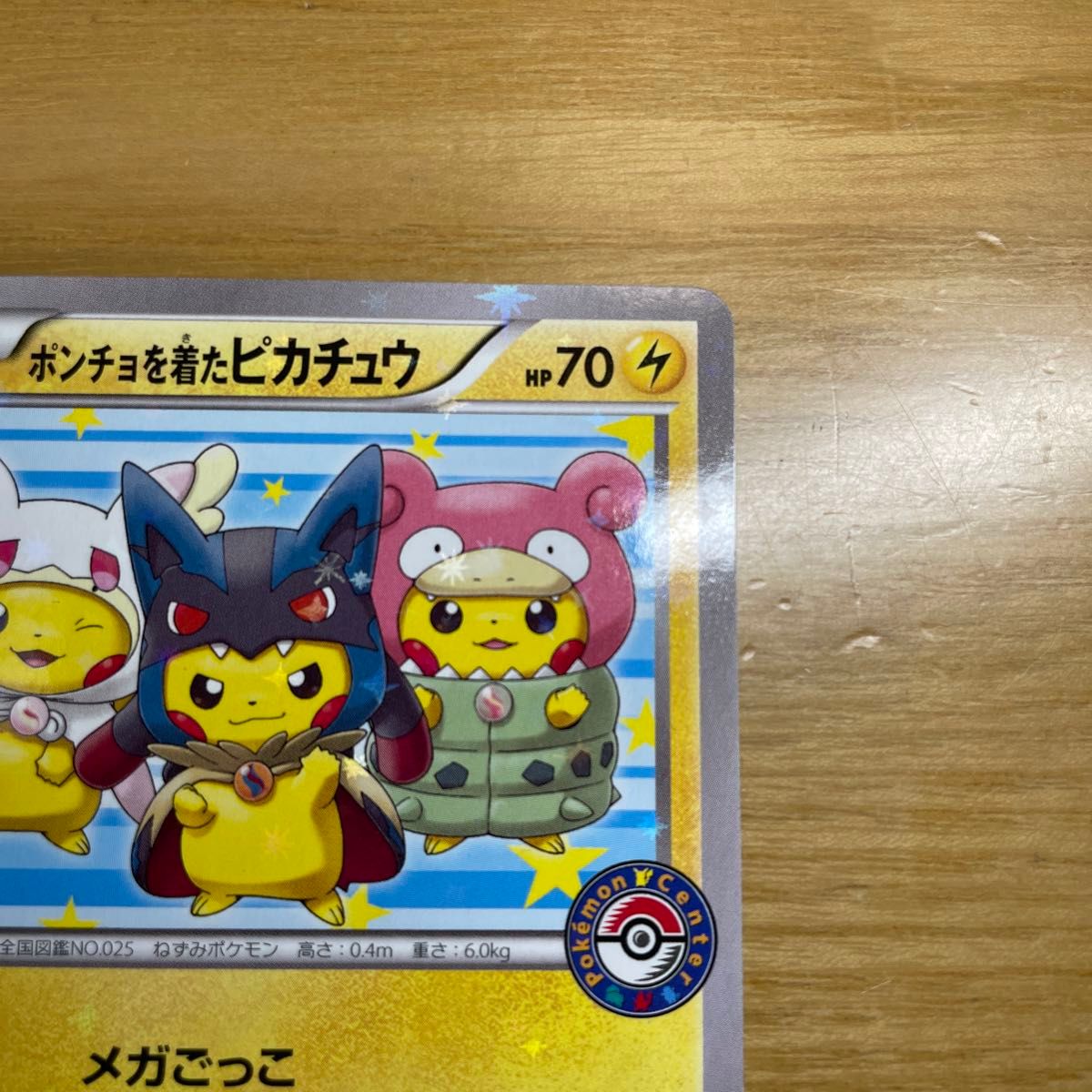 プロモ 美品クラス】ポンチョを着たピカチュウ ポケモンカード プロモ 美品クラス】ポンチョを着たピカチュウ ポケモンカード