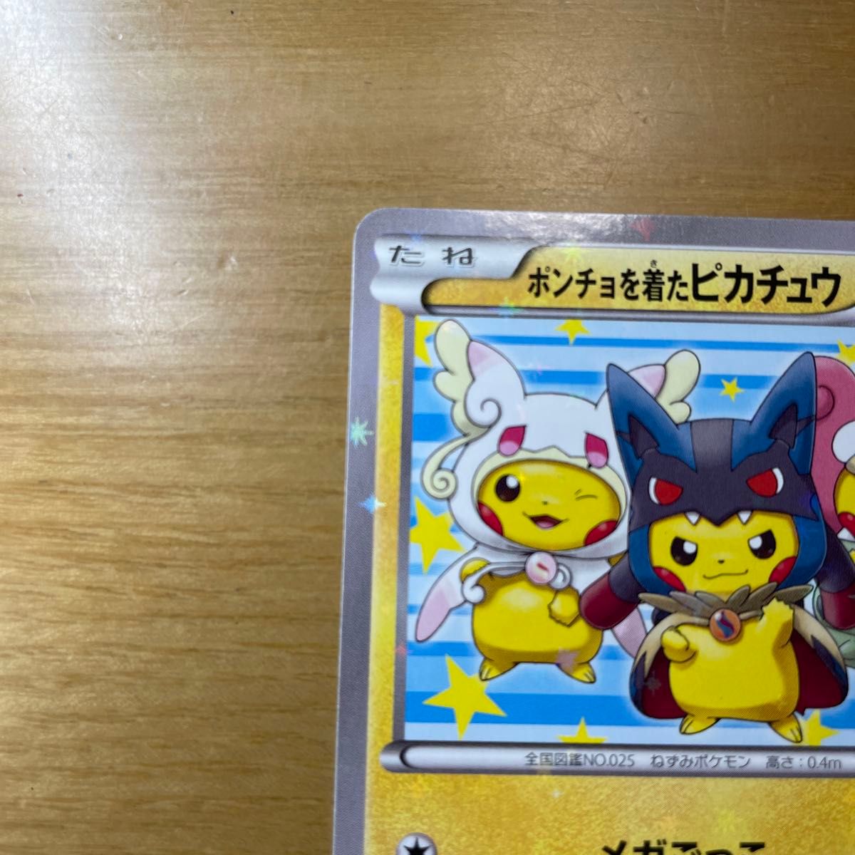 プロモ 美品クラス】ポンチョを着たピカチュウ ポケモンカード プロモ 美品クラス】ポンチョを着たピカチュウ ポケモンカード