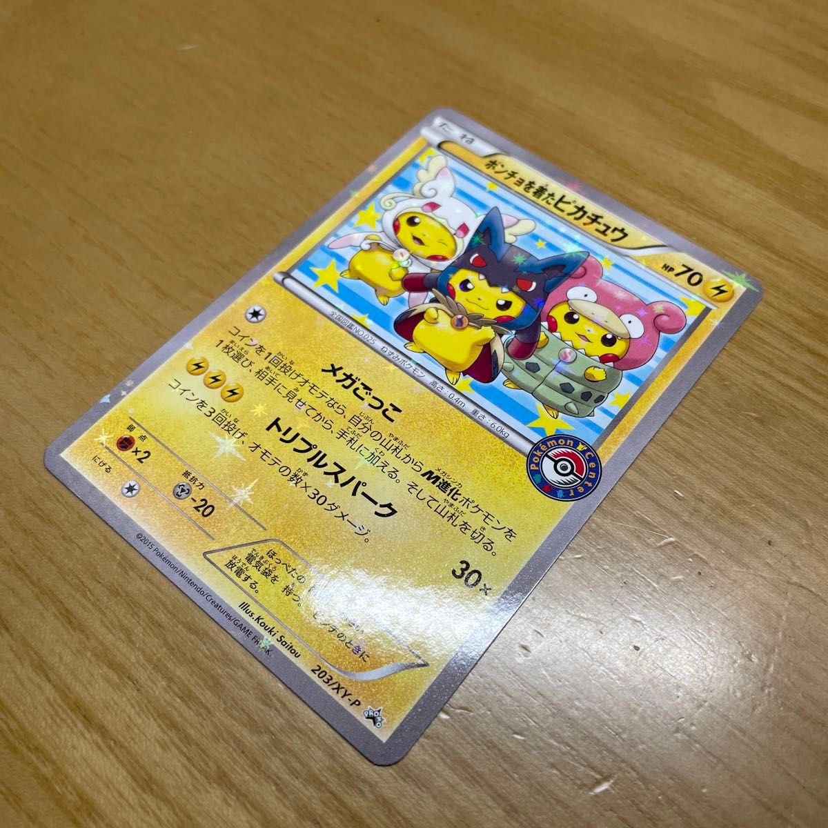 プロモ 美品クラス】ポンチョを着たピカチュウ ポケモンカード プロモ 美品クラス】ポンチョを着たピカチュウ ポケモンカード