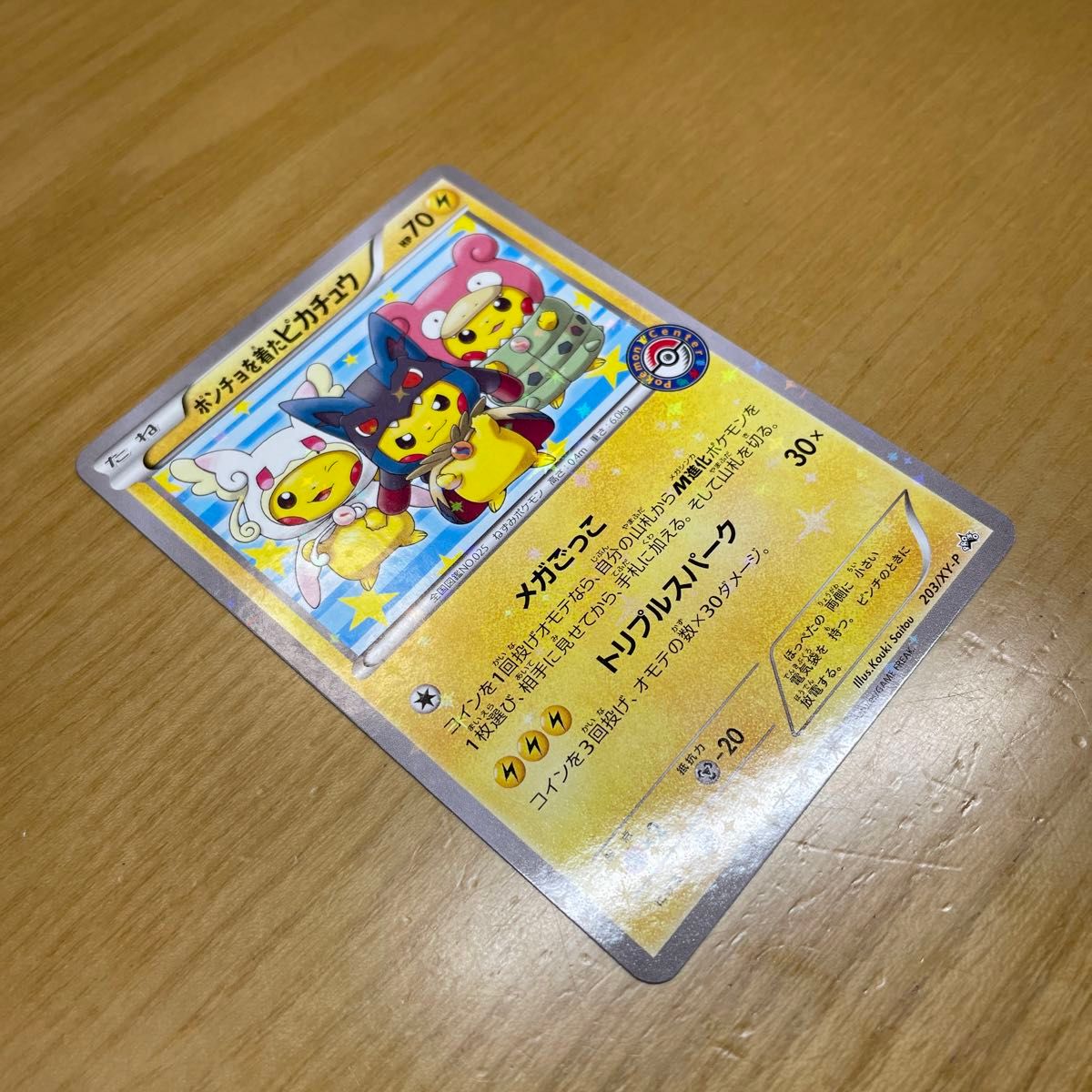 プロモ 美品クラス】ポンチョを着たピカチュウ ポケモンカード プロモ 美品クラス】ポンチョを着たピカチュウ ポケモンカード