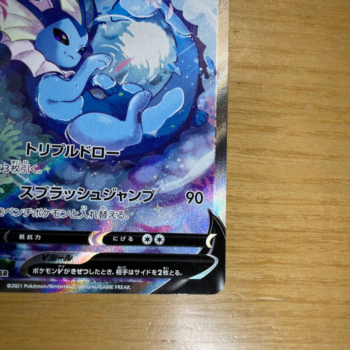 SR SA 準美品クラス】シャワーズV SR SA ポケモンカード SR SA 準美品クラス】シャワーズV SR SA ポケモンカード