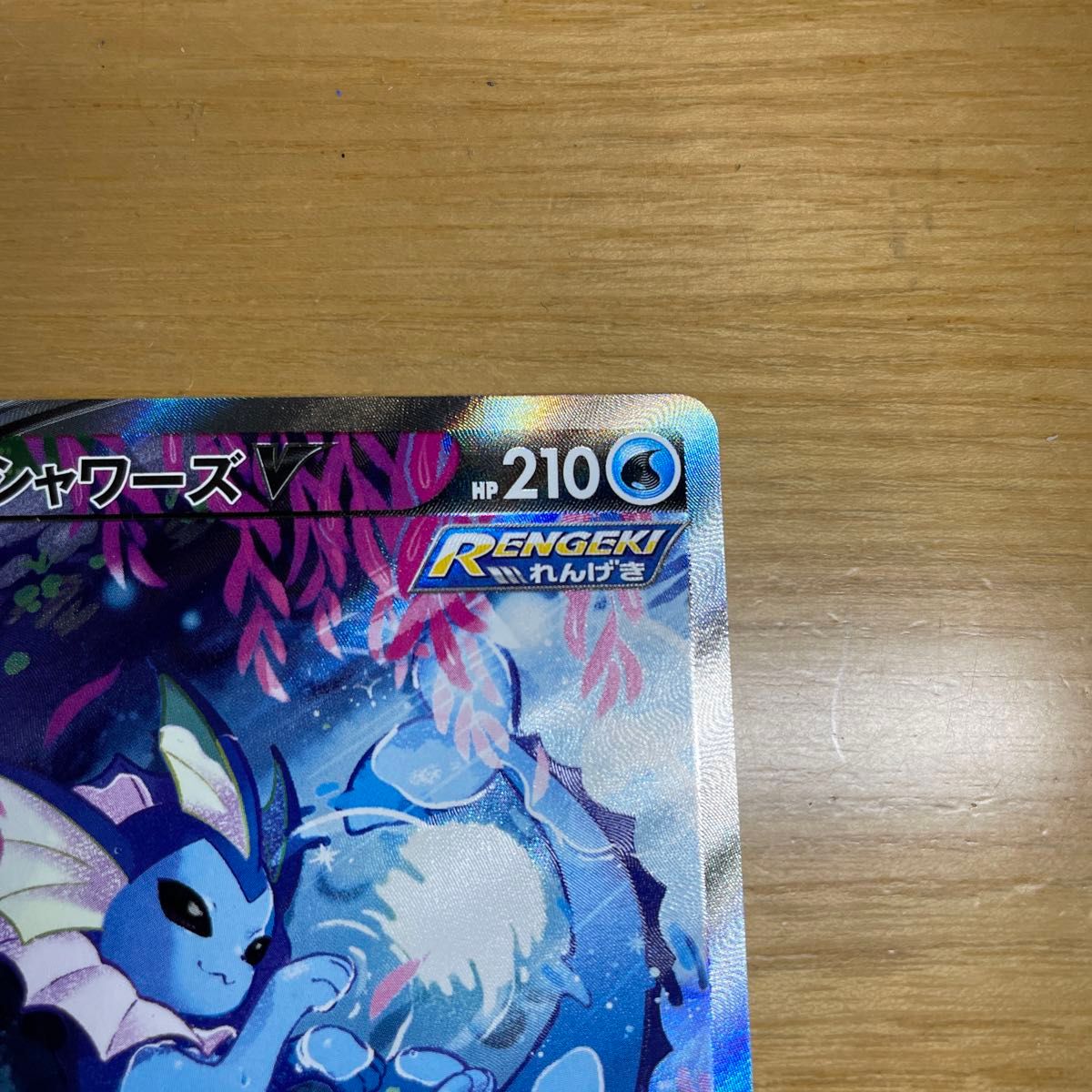 SR SA 準美品クラス】シャワーズV SR SA ポケモンカード SR SA 準美品クラス】シャワーズV SR SA ポケモンカード
