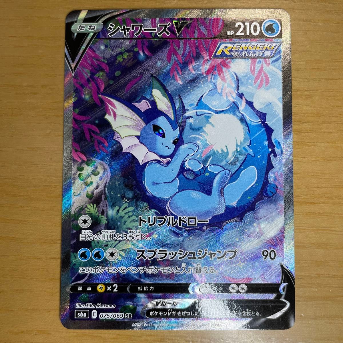SR SA 準美品クラス】シャワーズV SR SA ポケモンカード SR SA 準美品クラス】シャワーズV SR SA ポケモンカード